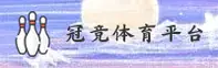 GJ | 冠竞体育 ·官方网站